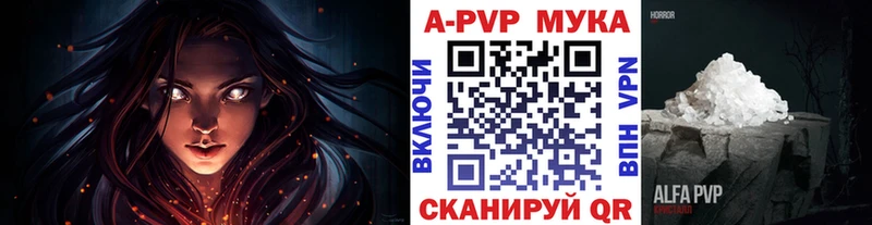 APVP мука что такое Каменка