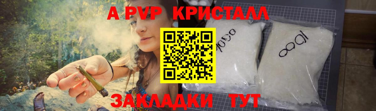 А ПВП кристаллы Каменка