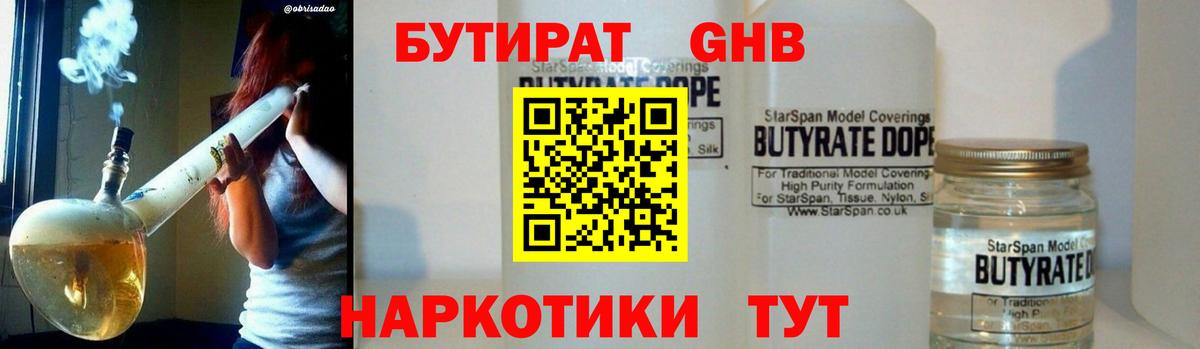 Каменка  Бутират BDO 33%  Вход с VPN 