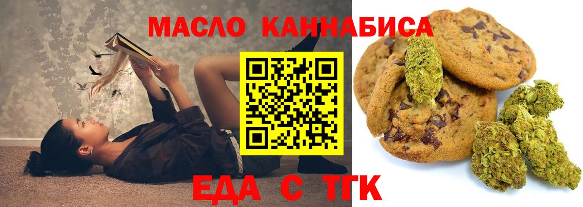 Печенье с ТГК марихуана  Вход с VPN  Каменка 