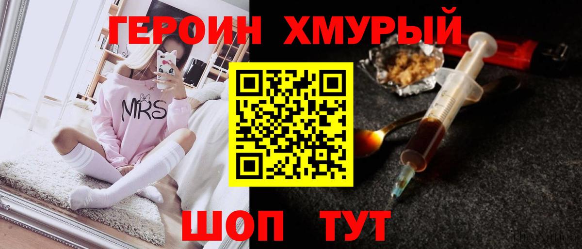 Героин герыч Каменка