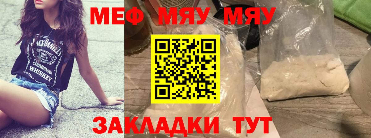 Мефедрон мука Каменка